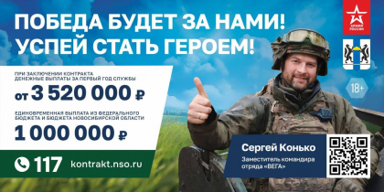 В Новосибирской области до 1 миллиона рублей увеличили размер единовременной выплаты для заключающих контракт на военную службу.