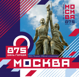 Поздравление муфтия Москвы, главы ДСМР Альбира хазрата Крганова с Днем города!