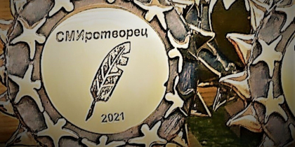 Участниками конкурса «СМИротворец - 2021» стали 1350 СМИ и блогов